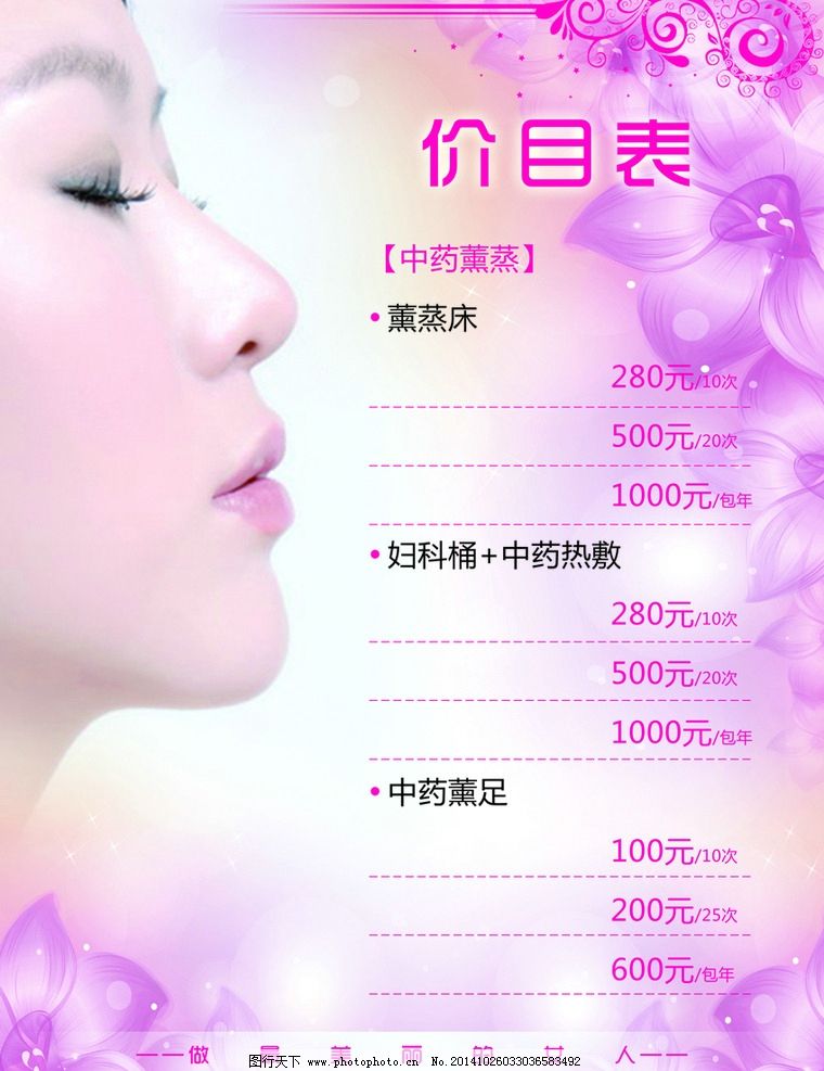 美容價(jià)目表圖片