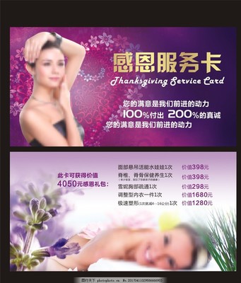 感恩服務卡,服務優惠 美容服務 美容券 美容活動券-