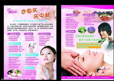 國慶節(jié)美容院傳單圖片