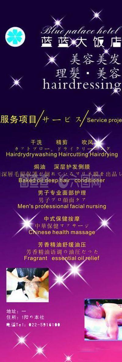 x展架 美容美發(fā) 海報圖片