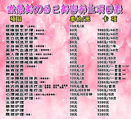 美容養生價目表圖片