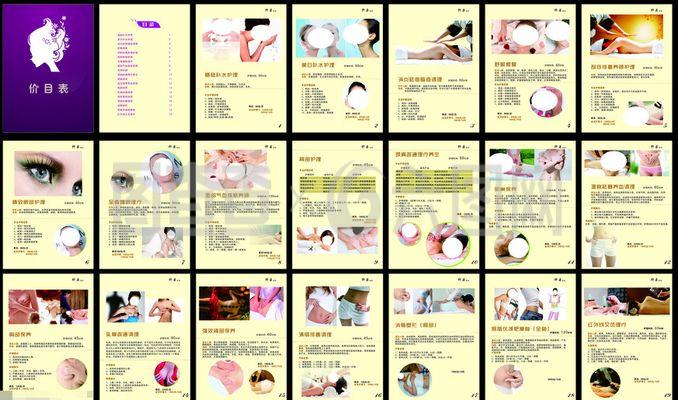 美容院價(jià)目冊
